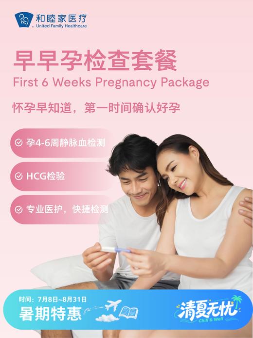 早早孕检查套餐 商品图0