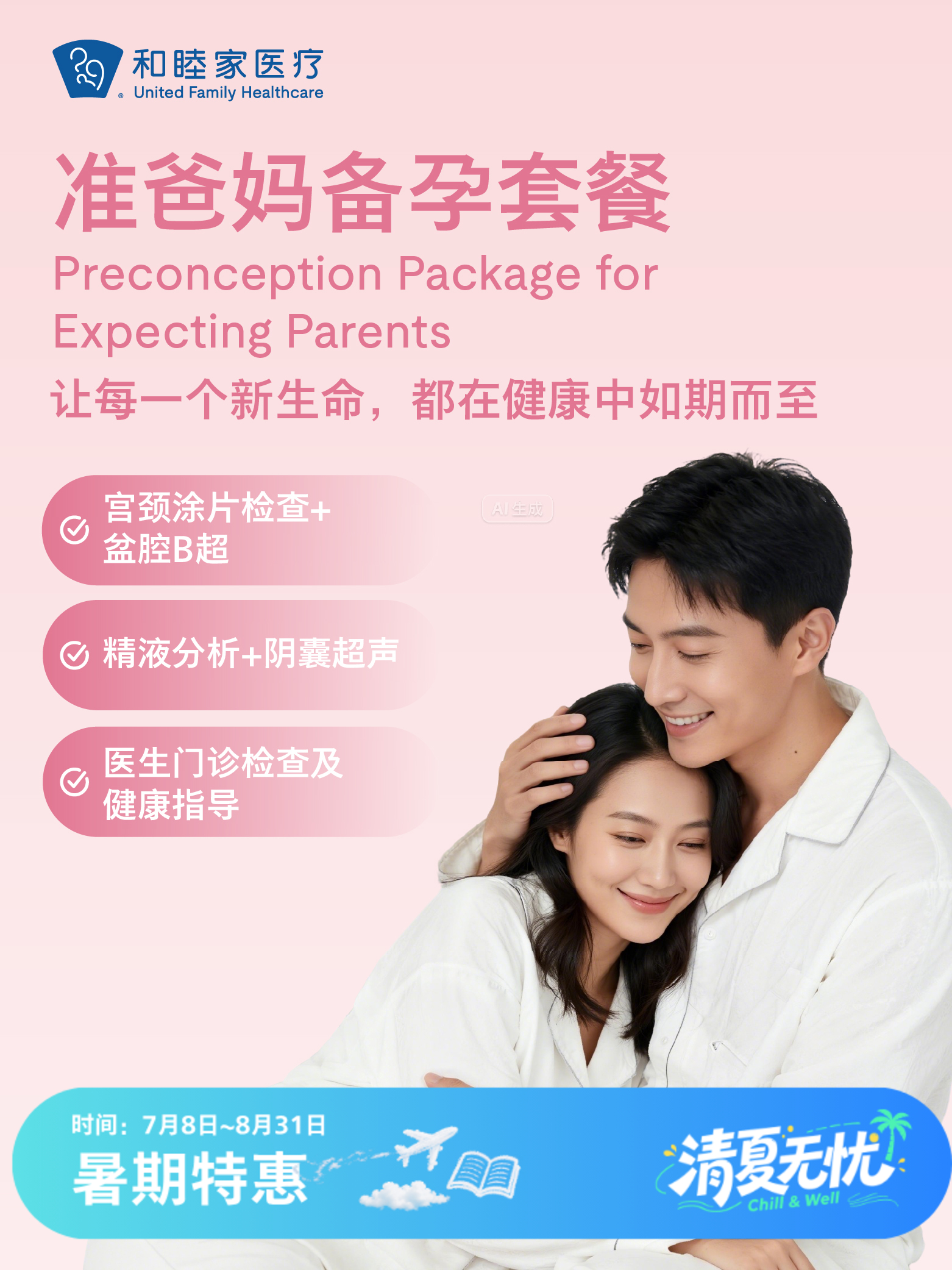 准爸妈备孕套餐