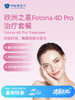 欧洲之星Fotona 4D Pro治疗套餐 | 清凉无忧 7.8-8.31 商品缩略图0