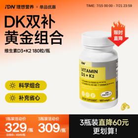 【7.15-7.21｜限时大促价】IDN理想营养 | 黄金组合维生素D3+K2 180粒/瓶 DK D3K2（跨境海淘商品不支持7天无理由退换）