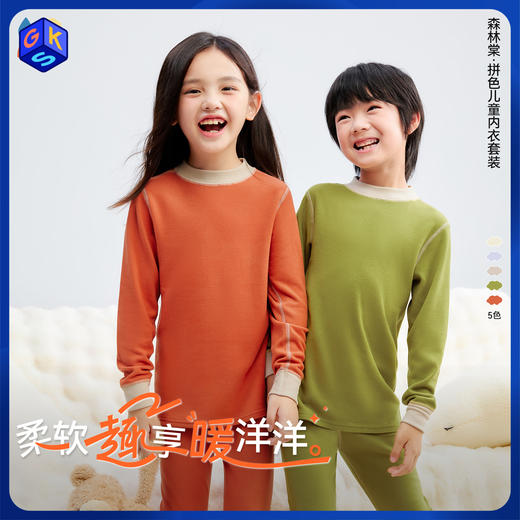 清仓款【拼色儿童内衣套装】森林棠25冬季新款儿童撞色打底保暖内衣套装家居服80132401 商品图0