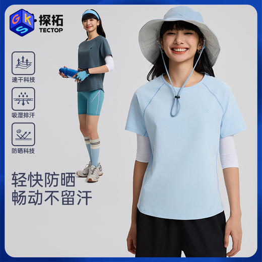 任2件-10元【女款仿棉感速干T】【UPF50+防晒 速干】探拓 防晒速干弹力运动透气短袖T恤仿棉手感2522066TX 商品图0