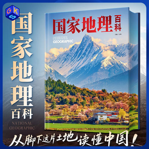 《国家地理百科》三刷边版（额外得地理百科手册）含500幅精美摄影大图 商品图0