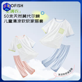 【儿童莫代尔家居服】米乐鱼莫代尔睡衣套装 儿童短袖七分裤 高弹垂坠干爽家居服
