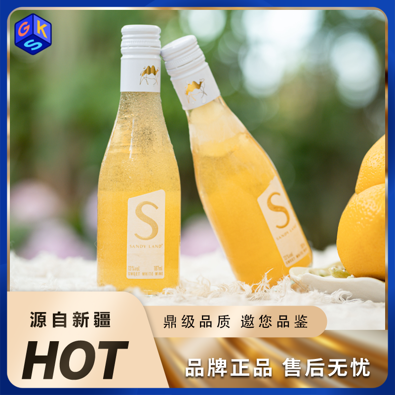 夏季热卖🔥沙地酒庄大美新疆·S雷司令甜白葡萄酒187ml*6瓶