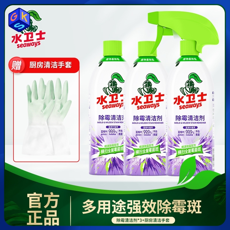 【除霉】水卫士 除霉清洁剂480g/瓶