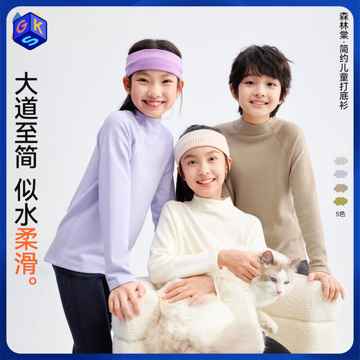 清仓款【简约打底T恤】森林棠25冬季新款亲肤柔软儿童套头纯色保暖打底衣80342401 商品图0