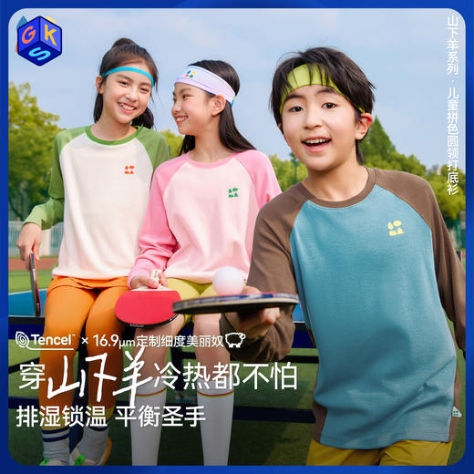 清仓款【天丝羊毛插肩T恤】森林棠25秋新款 儿童运动排汗拼色保暖打底上衣60253182 商品图0
