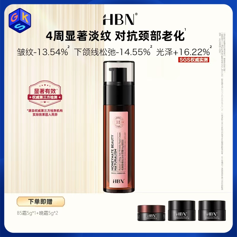 【颈霜】HBN 视黄醇提拉淡纹颈霜 50g/瓶 紧致抗皱 舒缓保湿