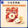 【配料表只有苹果】小羊博士 只有苹果脆30g 冻干脆爽 买4送1 商品缩略图0