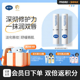 戴可思维生素特润修护唇膏保湿滋润淡化唇纹润唇膏舒缓敏唇可用♥