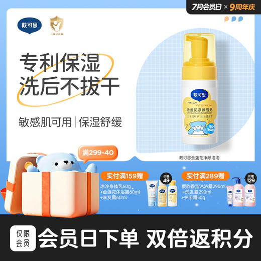 戴可思儿童洗面奶金盏花净颜泡泡男童女孩专用洁面乳2.0♥ 商品图0