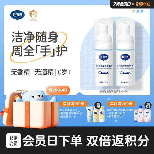 戴可思儿童免水洗洗手液宝宝婴幼儿专用温和清洁护手♥ 商品图0