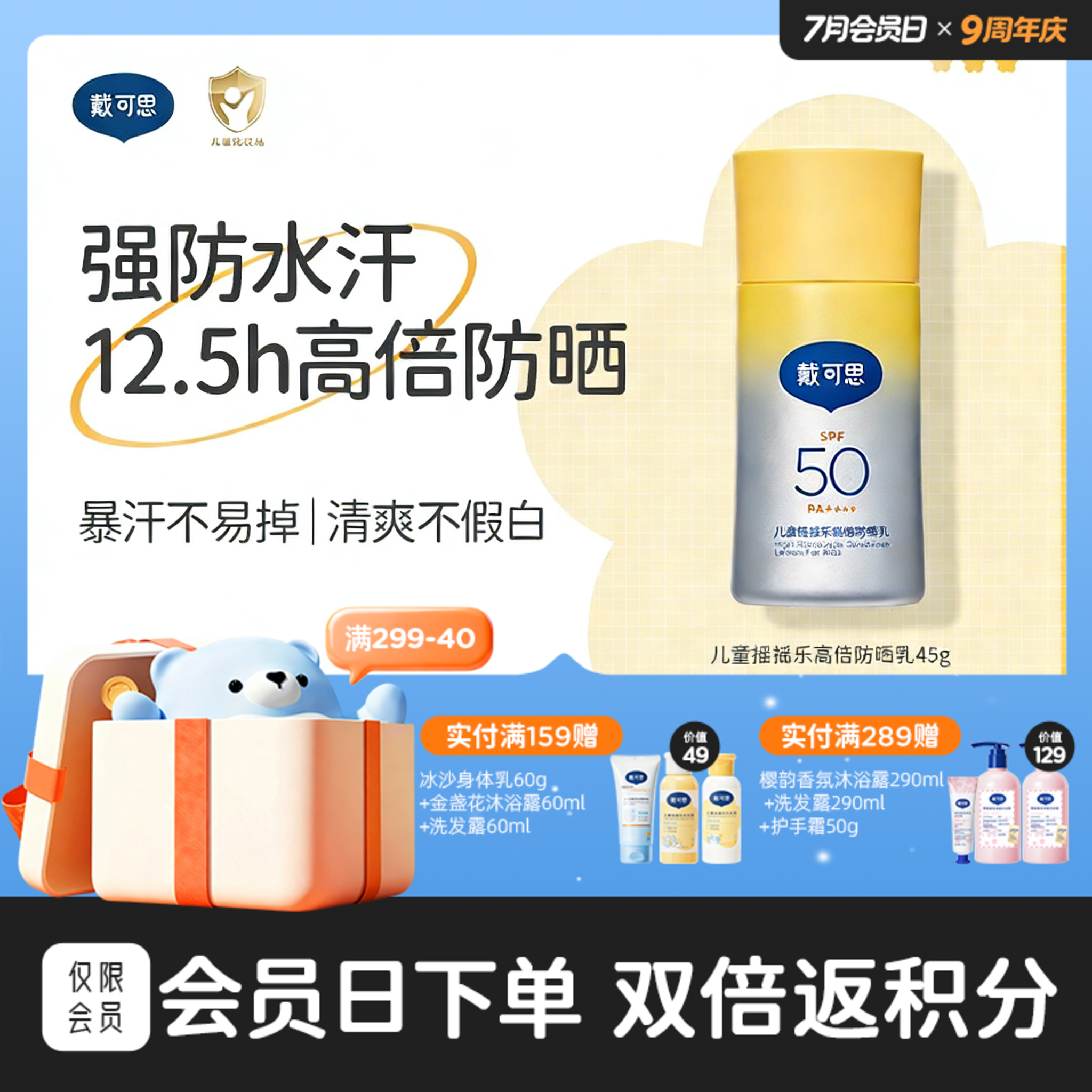 戴可思儿童摇摇乐高倍防晒乳45g高倍防晒强防水汗大分子防晒霜3岁+温和防晒乳♥