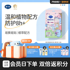 【樱花系列】戴可思植物防护贴（樱花款）36贴♥