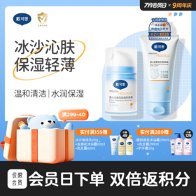 【夏季热卖组合】戴可思婴儿金盏花沁润保湿面霜【2.0版】+沁润身体乳150ml♥