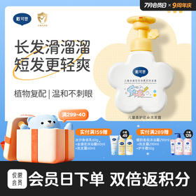 戴可思儿童花朵洗发露金盏花宝宝专用洗发水男女童洗头膏♥