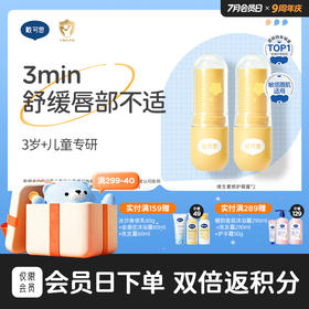 戴可思儿童维生素舒缓保湿修护润唇膏♥