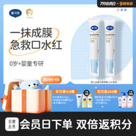 戴可思婴儿唇周霜隔离口水膏舒缓干燥唇周护理乳液新升级2.0款♥