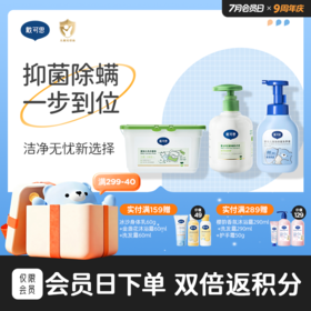 【抑菌除螨 一步到位】戴可思抑菌洗手液300ml+内衣裤抑菌洗衣液300ml+除螨洗衣凝珠264g组合♥