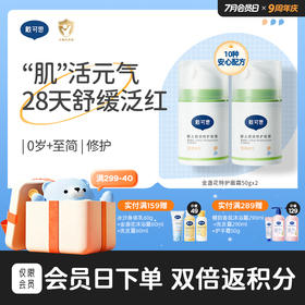 戴可思婴儿舒润特护霜敏弱肌面霜舒缓润肤乳滋润补水保湿霜♥