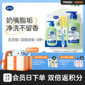 戴可思奶瓶清洁剂婴儿宝宝果蔬玩具清洗剂洗奶瓶水果清洗液2.0升级款♥