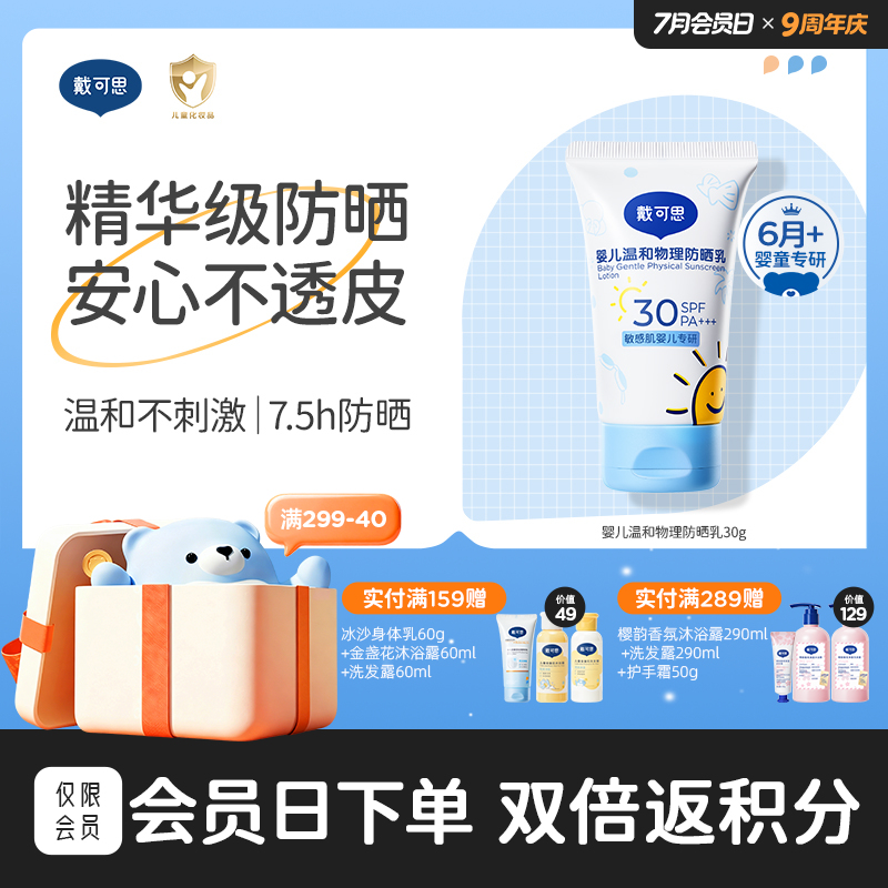 戴可思婴儿6月+温和物理防晒乳纯物理防晒宝宝专用隔离紫外线防晒霜30g♥