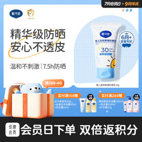 戴可思婴儿6月+温和物理防晒乳纯物理防晒宝宝专用隔离紫外线防晒霜30g♥