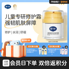 戴可思儿童面霜金盏花花朵修护强韧肌肤屏障保湿补水修护霜♥