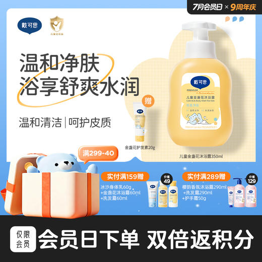 戴可思儿童金盏花沐浴露温和清洁大童专用沐浴液♥ 商品图0