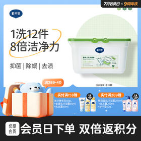 戴可思婴幼儿专用洗衣凝珠8倍浓缩洗衣液抑菌除螨洗衣球♥