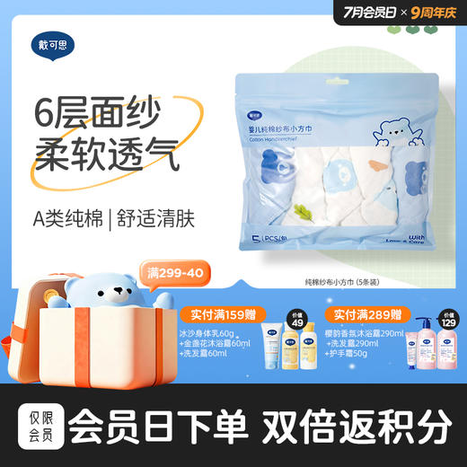 戴可思婴儿宝宝口水巾纯棉纱布儿童洗脸毛巾手帕方巾柔软亲肤♥ 商品图0
