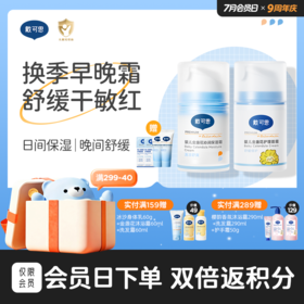 戴可思冰沙面霜夏季宝宝儿童面霜擦脸冰霜舒缓补水保湿清凉清爽组合♥