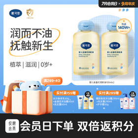 戴可思宝宝抚触油新手婴儿专用倍润全身按摩金盏花润肤油♥