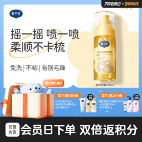 戴可思儿童免洗护发喷雾金盏花顺发柔顺毛躁专用宝宝护发素精油♥