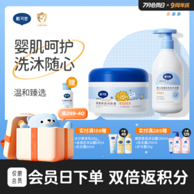 戴可思洗沐二合一230ml+舒缓保湿润肤霜250g【婴肌呵护|洗沐随心】组合