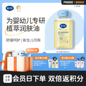 戴可思宝宝抚触油新手婴儿专用倍润全身按摩金盏花润肤油80ml♥