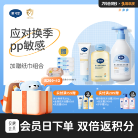 戴可思婴儿呵护PP组合护臀膏洗沐二合一抚触油换季新生儿必备♥