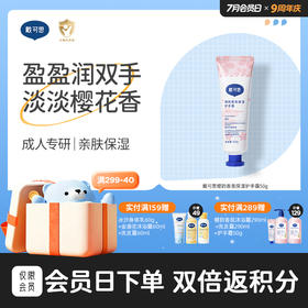 【樱花系列】戴可思樱韵香氛保湿护手霜50g♥
