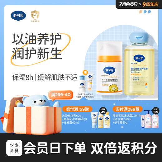 戴可思以油养护润护新生套组|润肤油80ml+特润面霜50g 3.0组合♥ 商品图0