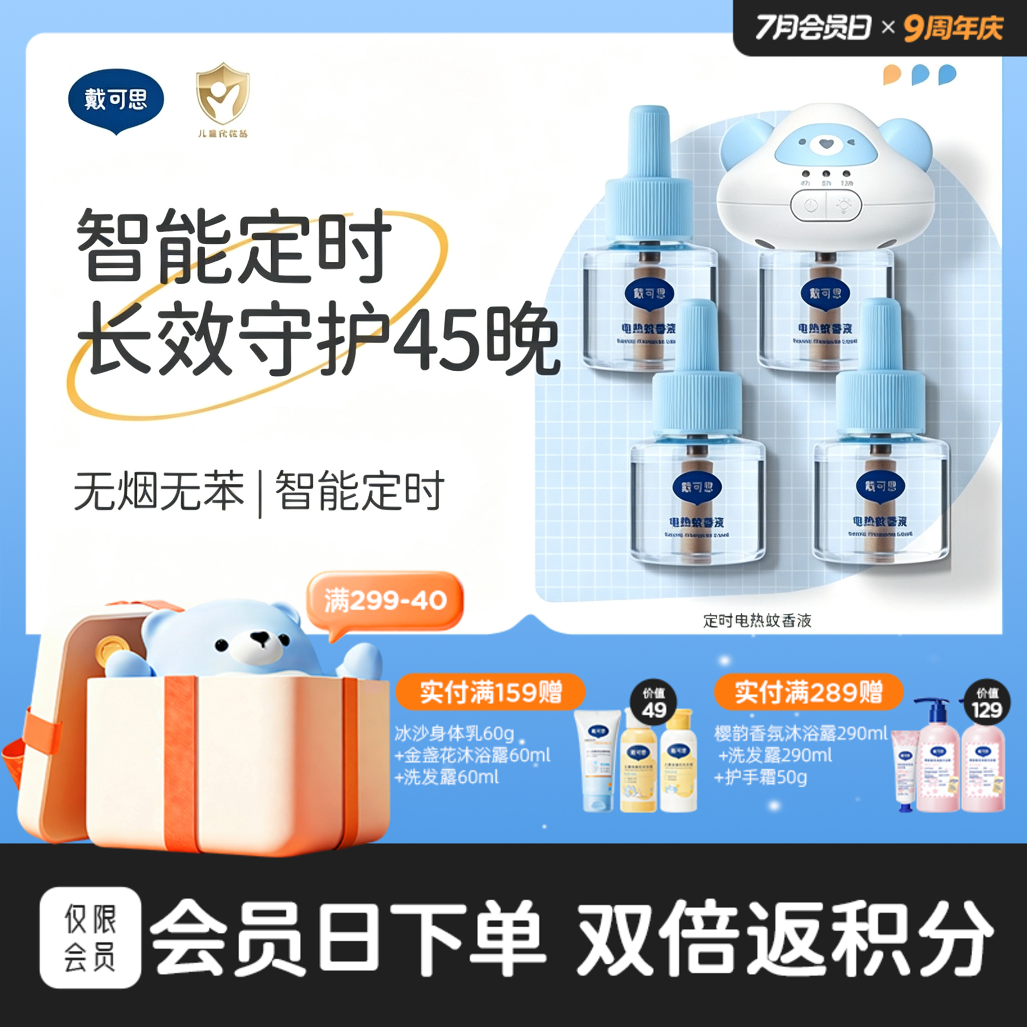 戴可思智能4档定时电蚊香液无烟无味室内驱蚊灭蚊器♥