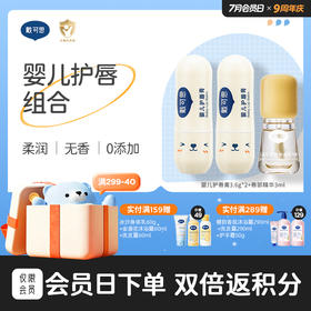 戴可思儿童润唇膏保湿滋润倍护润唇防干裂+护唇维生素精华油 组合♥