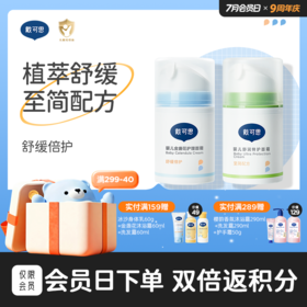 戴可思婴儿早晚霜护理+特护面霜滋润补水四季组合装润肤乳♥