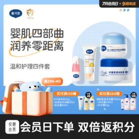 【温和护理四件套组合】戴可思特润身体乳30g+轻盈版大蓝罐30g+元气润唇膏3.6g(草莓酪酪味)+护理面霜28g♥