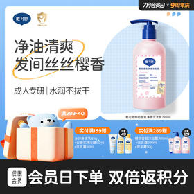 【樱花系列】戴可思樱韵香氛洗发水290ml成人沐浴露护发素身体乳♥