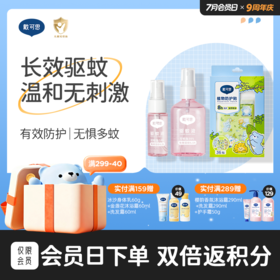戴可思驱蚊防护组合 | 驱蚊液60ml+20ml（多肉桃桃香）+植物防护贴36贴（小熊款新图案） ♥