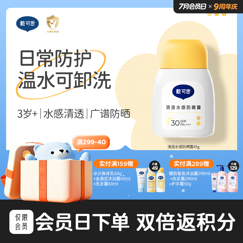 戴可思SPF30儿童防晒霜7.5h防晒乳夏季隔离紫外线♥