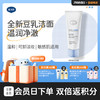 戴可思豆乳洗面奶氨基酸洁面乳男女温和清洁倍护净颜敏肌专研♥ 商品缩略图0