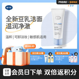 戴可思豆乳洗面奶氨基酸洁面乳男女温和清洁倍护净颜敏肌专研♥
