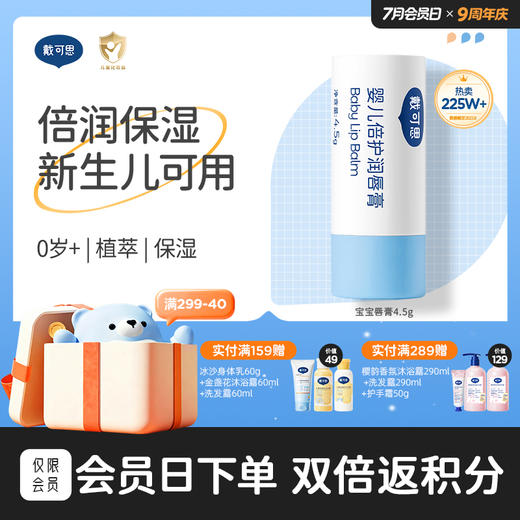 戴可思儿童润唇膏倍润保湿滋润护唇防干裂婴儿宝宝专用♥ 商品图0